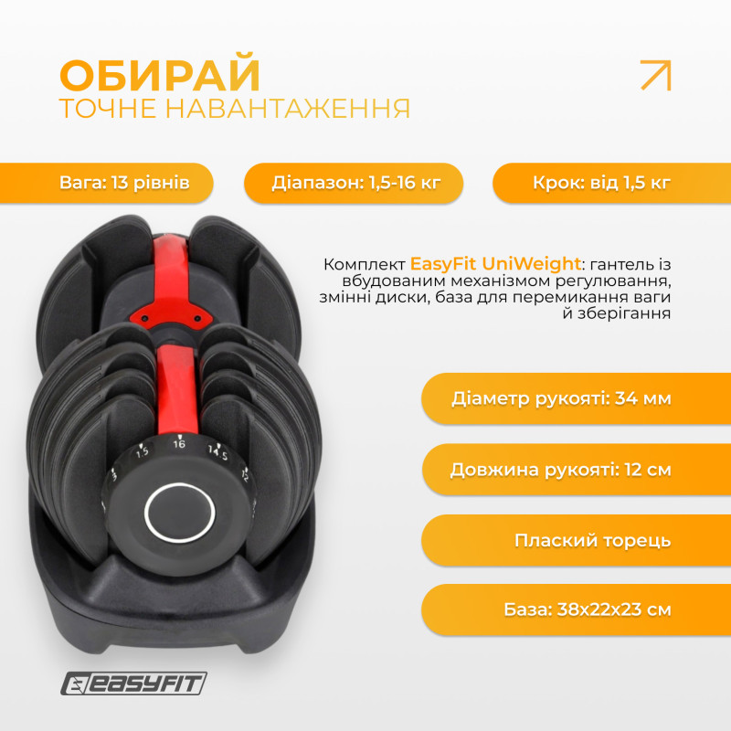 Гантель набірна EasyFit UniWeight, регульована, 1,5–16 кг, сталь/поліпропілен, чорна