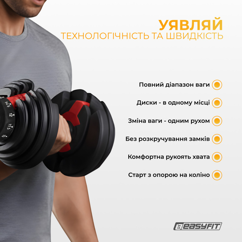 Гантель набірна EasyFit UniWeight, регульована, 1,5–16 кг, сталь/поліпропілен, чорна