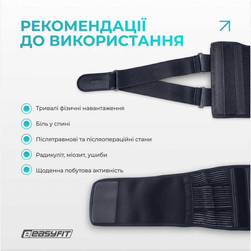 Пояс для спини з 4 ребрами жорсткості EasyFit (M