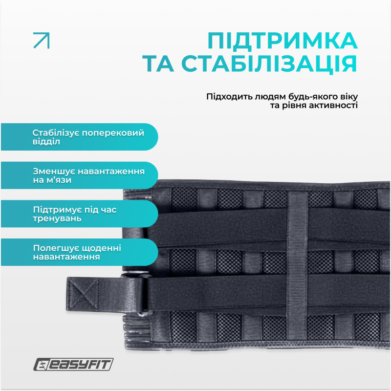 Пояс для спини з 4 ребрами жорсткості EasyFit (M