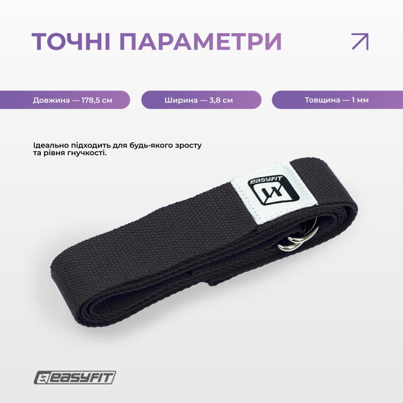 Ремень для йоги EasyFit с петлей (черный)