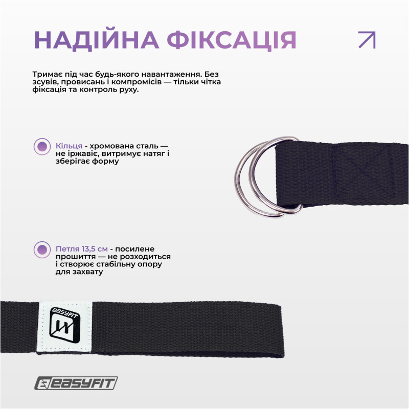 Ремень для йоги EasyFit с петлей (черный)