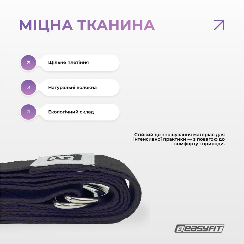 Ремень для йоги EasyFit с петлей (черный)