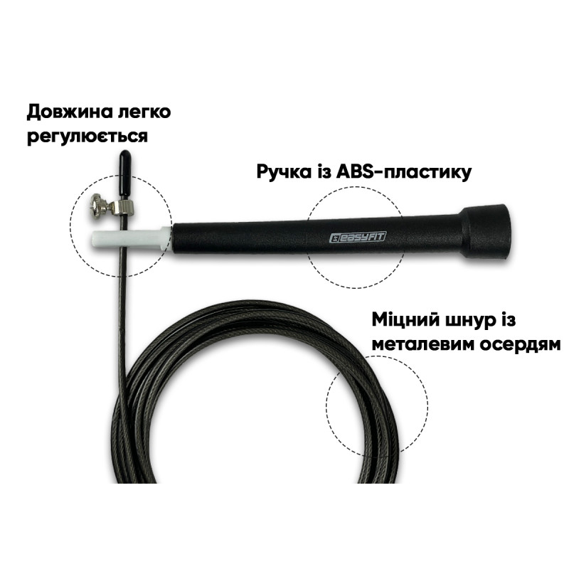 Швидкісна скакалка EasyFit Speed Cable Rope, Довжина до 3 м, Сталь, Пластик, Чорний