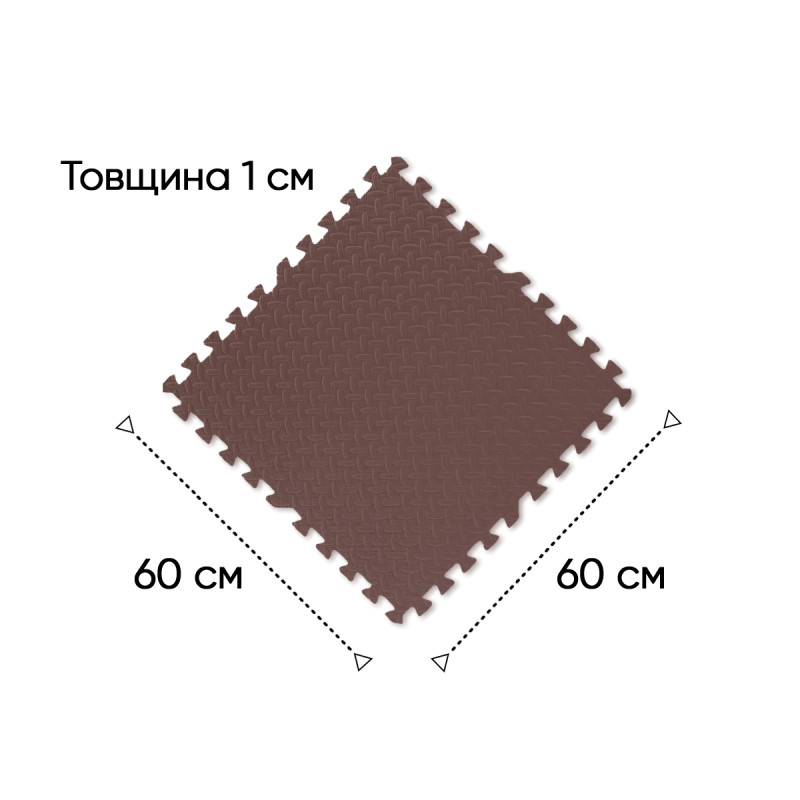 Татамі мат EasyFit SwallowTail (пазл ластівчин хвіст з бортиком), Розмір 120x120 см, Товщина 10 мм, EVA-піна, Коричневий
