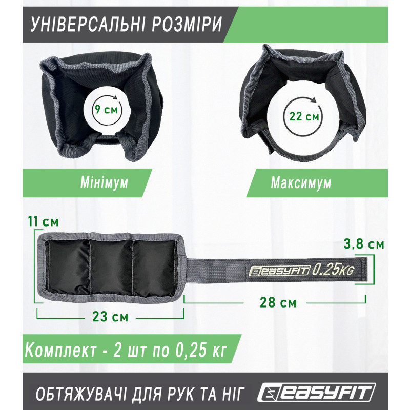 Утяжелители для ног и рук EasyFit (пара), Вес 0,25 кг, Оксфорд, Нейлон, Песок, Черно-серый