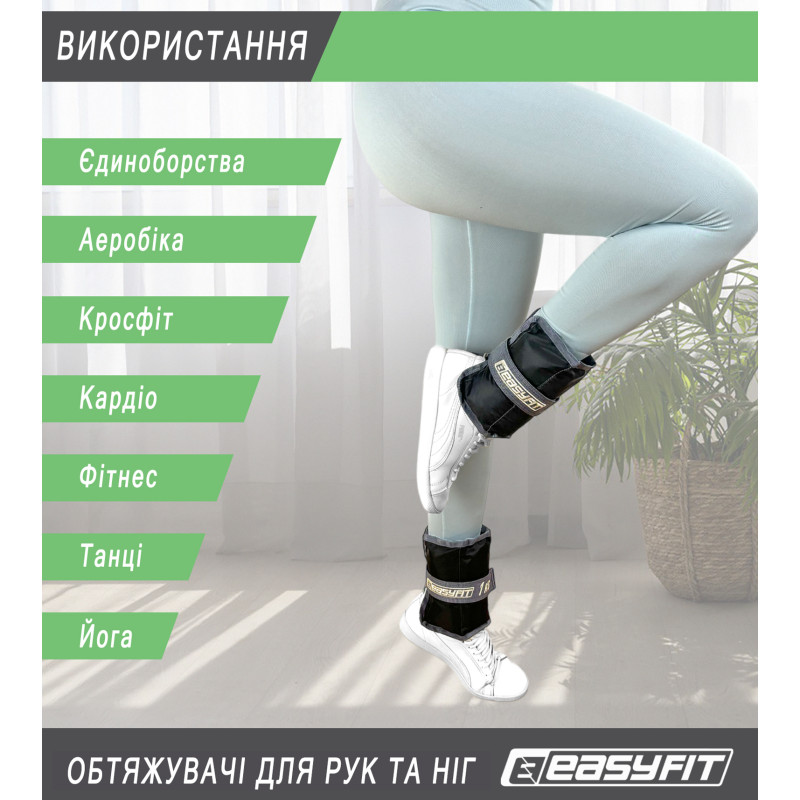 Утяжелители для ног и рук EasyFit (пара), Вес 0,25 кг, Оксфорд, Нейлон, Песок, Черно-серый
