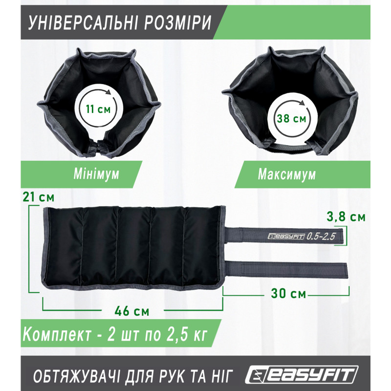 Утяжелители для ног и рук EasyFit наборные (пара), Вес 0,5-2,5 кг, Оксфорд с пропиткой, Песок, Черно-серый