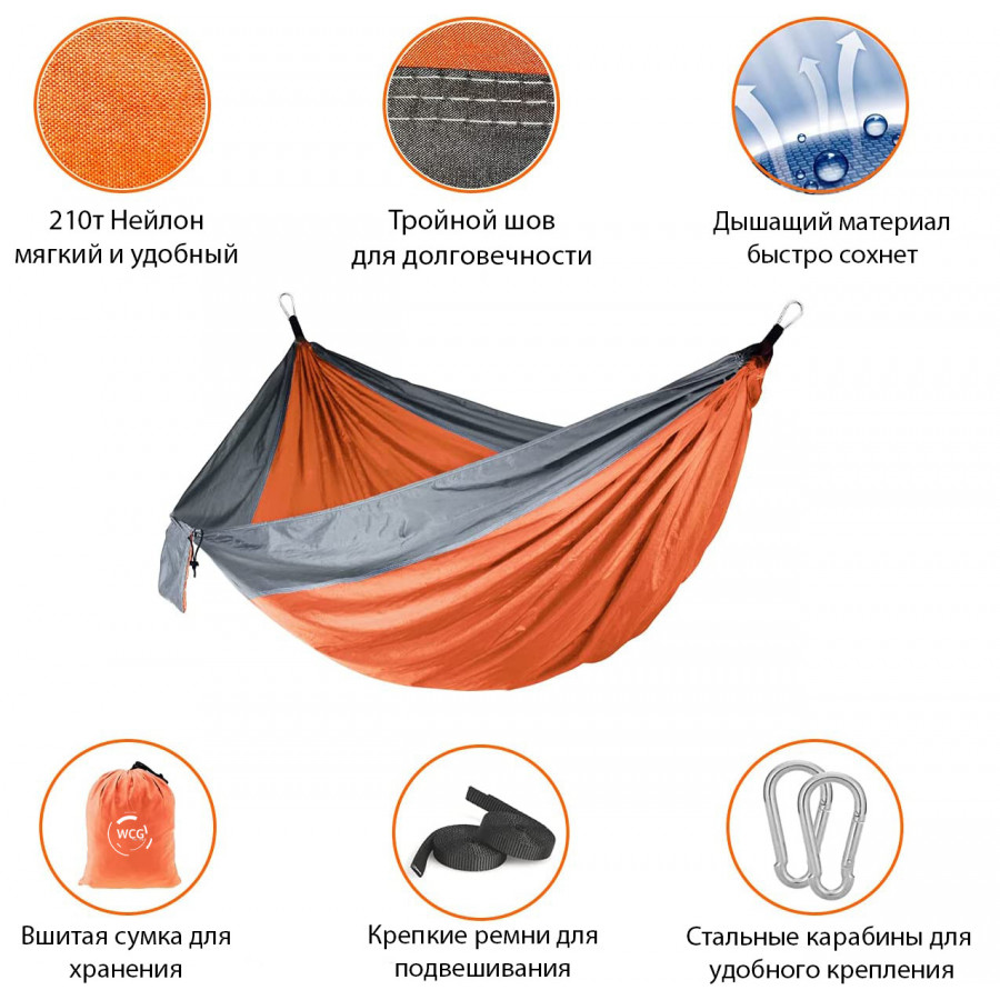Нейлоновый гамак TOURING Оранжевый с черным XL 270х140 WCG
