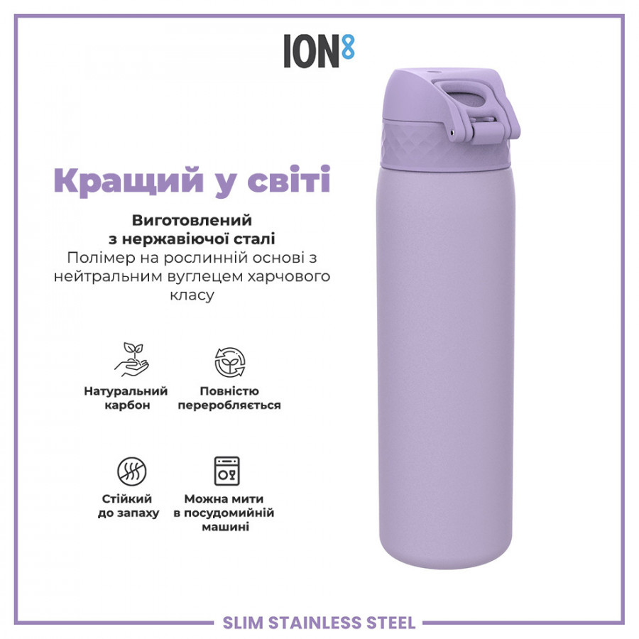 Пляшка для води металева ION8 600 мл. Stainless Steel , Light Purple
