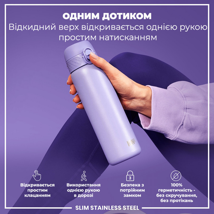 Пляшка для води металева ION8 600 мл. Stainless Steel , Light Purple