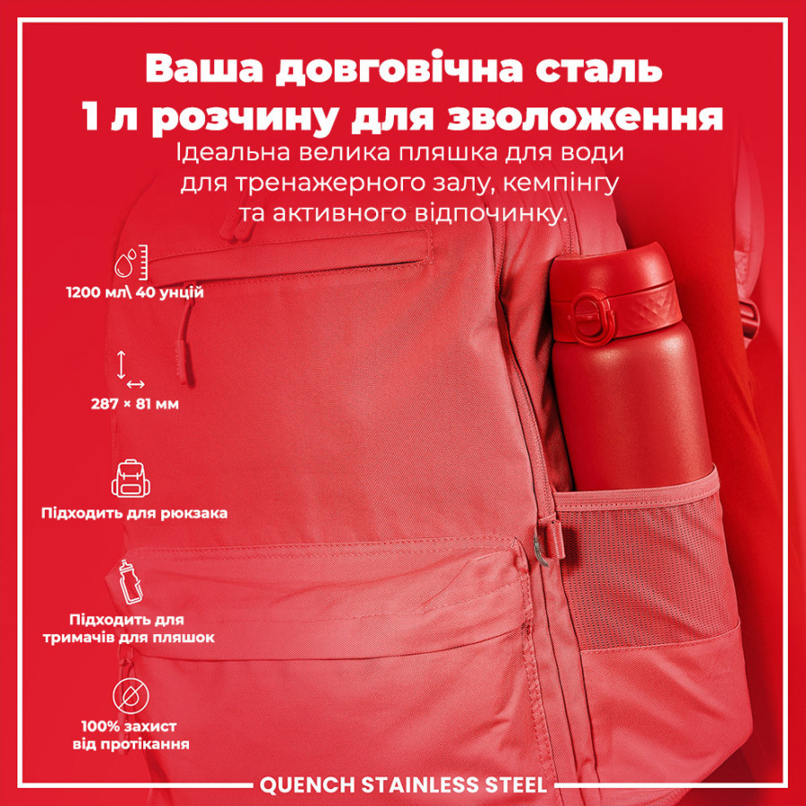 Пляшка для води металева ION8 1200 мл. Stainless Steel , Red