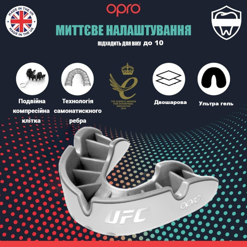 Капа OPRO Silver UFC дитяча (вік до 10) White/Silver (ufc.102515003)