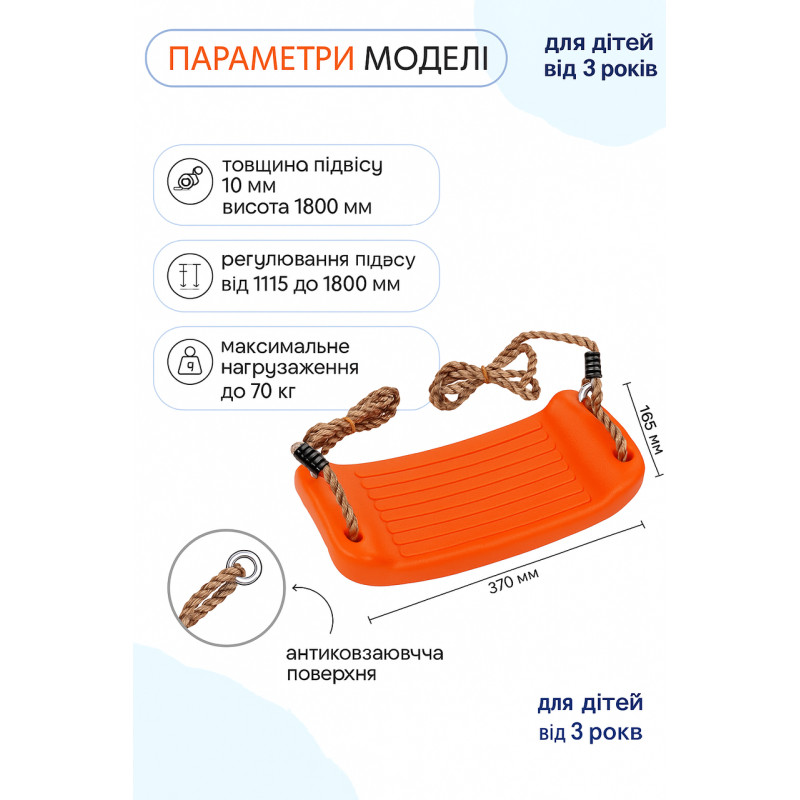 Пластиковые качели WCG BLOW (S) Orange для детской площадки