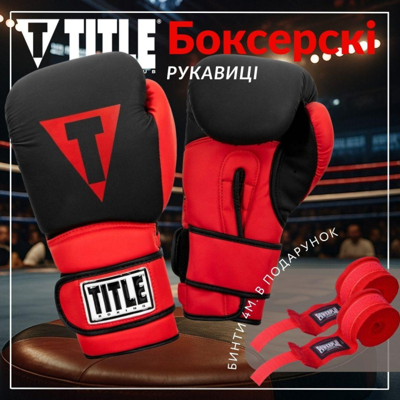Боксерські рукавиці TITLE Boxing Guts and Glory Black/Red XL 16oz (бинти 4м. в комплекті)