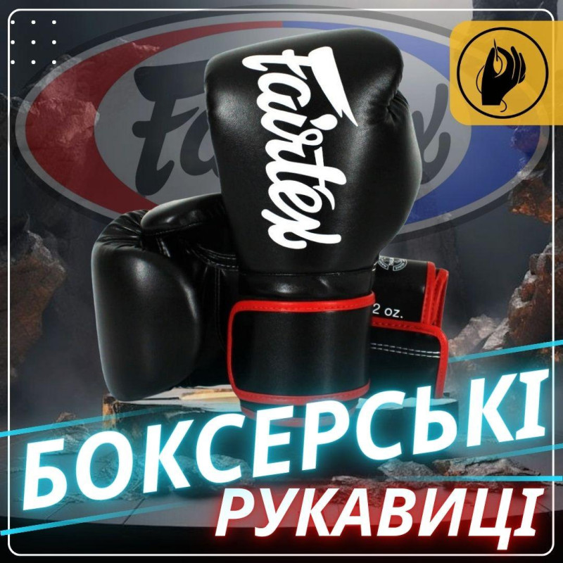 Боксерские перчатки Fairtex BGV14 Black (бинты в комплекте), 14 унций, Микрофибра, Черный