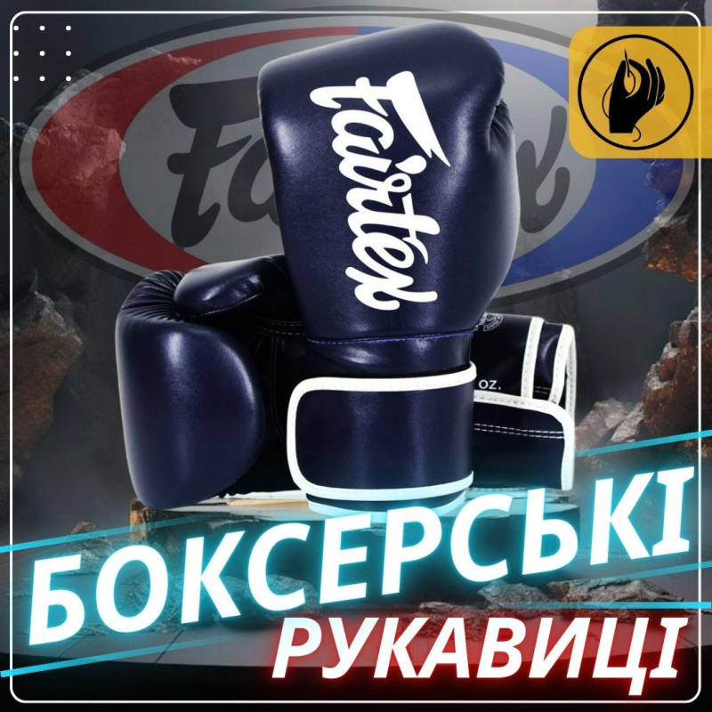 Боксерские перчатки Fairtex BGV14 Blue (бинты в комплекте), 12 унций, Микрофибра, Синий
