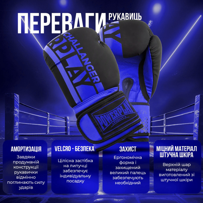 Боксерські рукавиці PowerPlay 3086 Matt Challenger Чорно-Сині 14 унцій