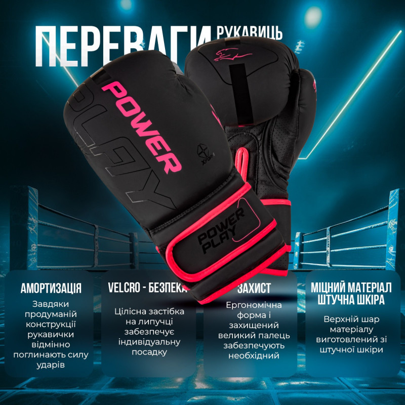 Боксерські рукавиці PowerPlay 3024 Ultra Mat Чорно-Рожеві 8 унцій