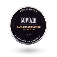 Бальзам №1 Апельсин