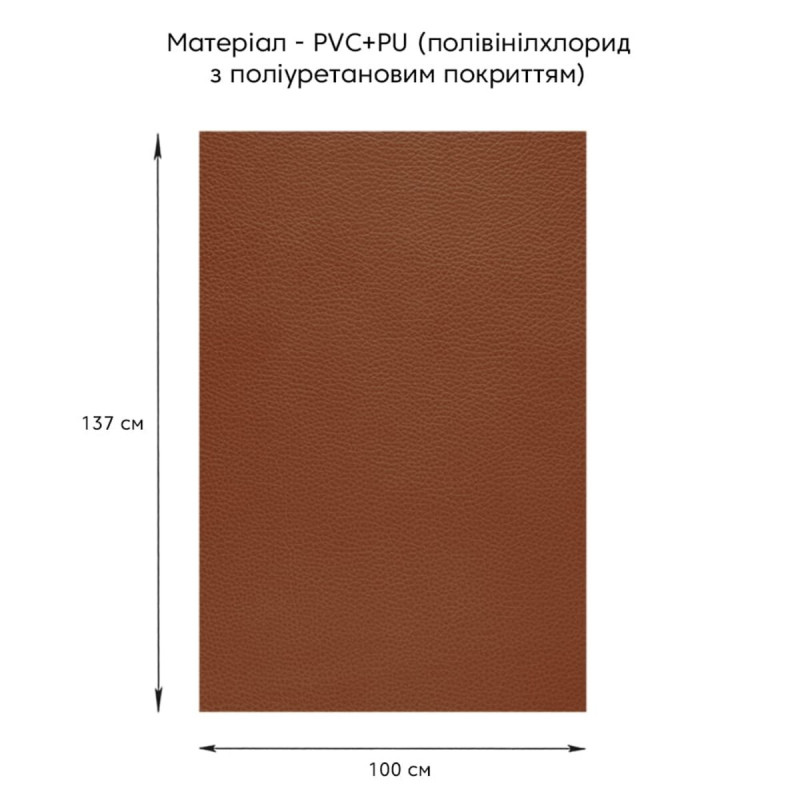 Самоклеюча екошкіра у рулоні 1.37х1м х 0.5мм Світло-коричневий (D) SW-00001332