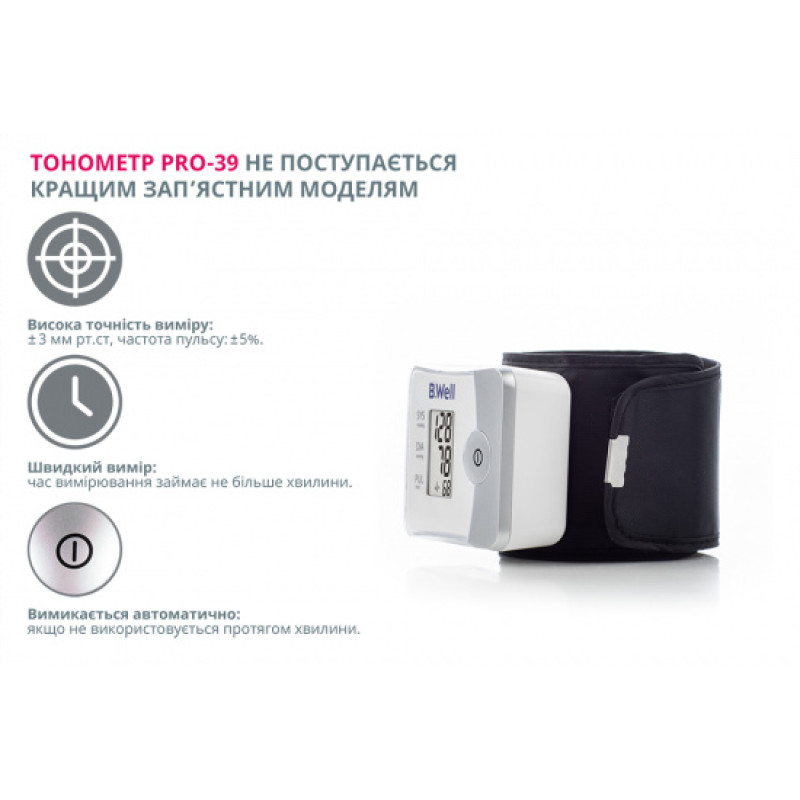 Зап'ястний тонометр B.Well PRO-39 (PRO-39-1437)