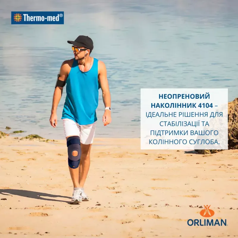 Неопреновий наколінник з бічними вставками та поліцентричним шарніром Orliman 4104 Розмір 5 (4104/5-1641)