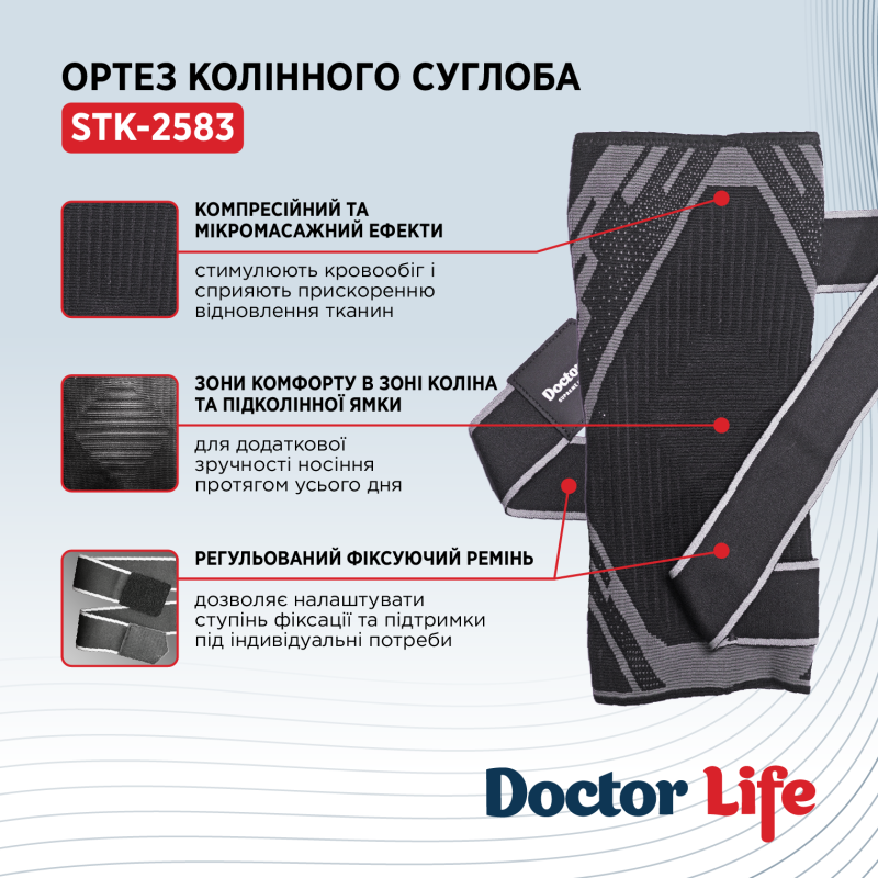 Ортез колінного суглоба Doctor Life STK-2583 Розмір M (STK-2583 (М)-2839)
