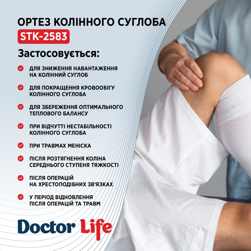 Ортез колінного суглоба Doctor Life STK-2583 Розмір M (STK-2583 (М)-2839)