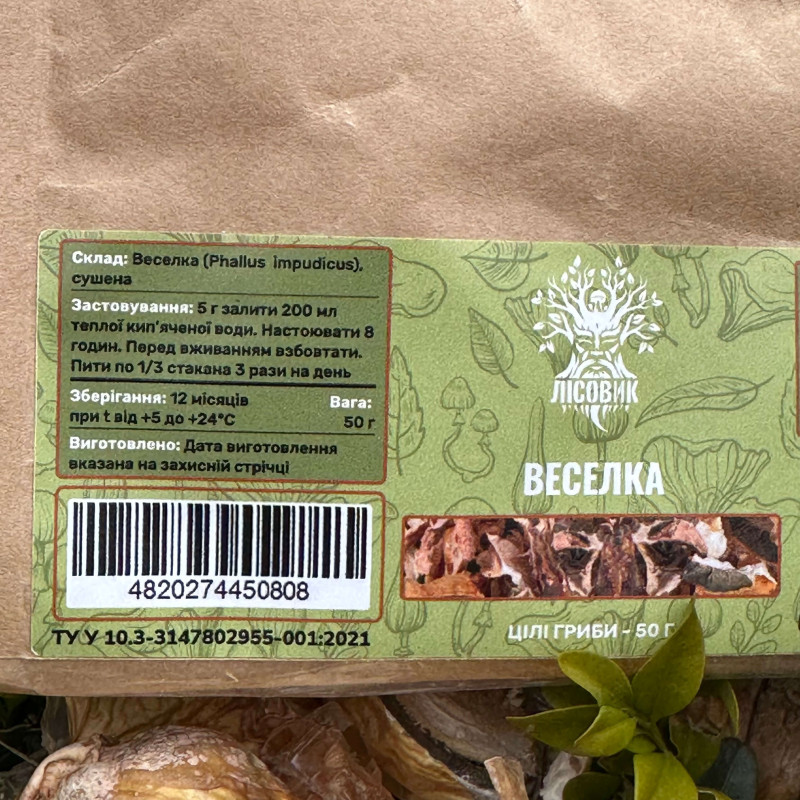 Весёлка обычная, целые плодовые тела, "Лесовик", 50 грамм