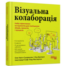 Книга "PRObusiness: Визуальная коллаборация" (укр)