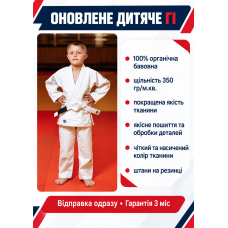 Біле кімоно для джиу - джитсу, дитяче, KINTAYO, 140 розмір, щільність 350 гр/м.кв.