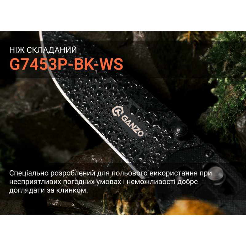 Ніж складаний туристичний Ganzo G7453P-WS ( 9 см) 440С / G10 чорний текстурований