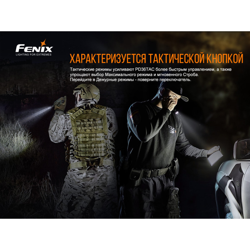 Ліхтар ручний Fenix PD36TAC