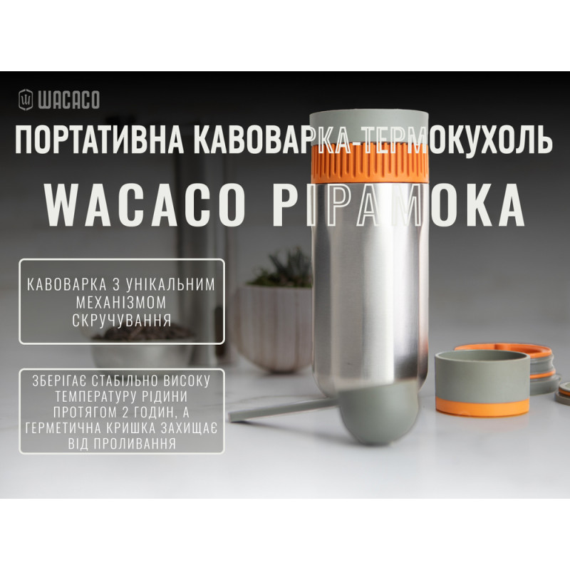 Портативна кавоварка-термокухоль Wacaco Pipamoka, механічна, для меленої кави