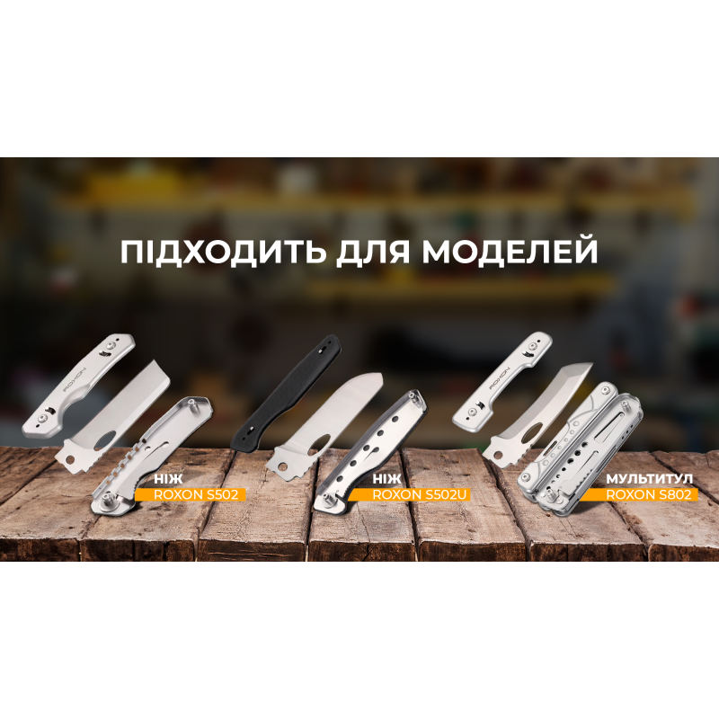 Набір змінних клинків Roxon (BA04; BA10; BA11) 3in1 для S501U, S502U, S802