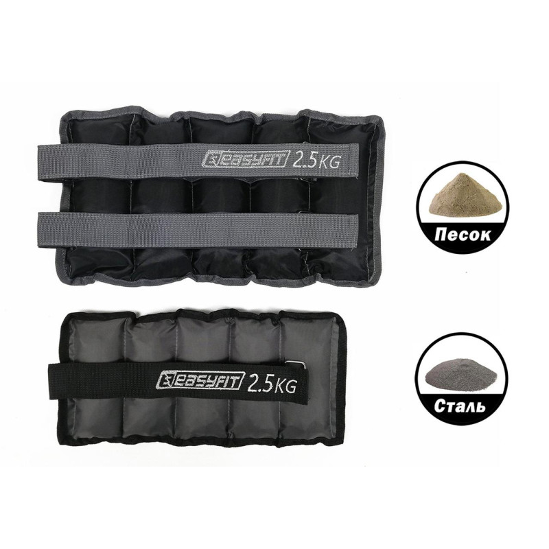 Утяжелители для ног и рук с металлом EasyFit Metal (пара), Вес 2,5 кг, Оксфорд, Металл, Черно-серый