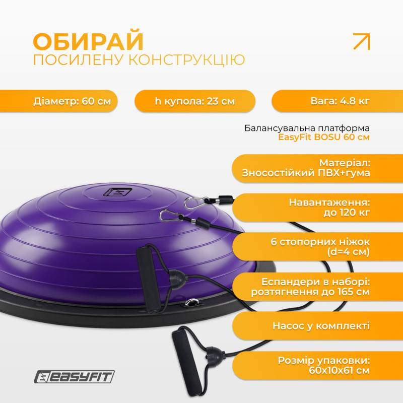 Балансировочная платформа EasyFit BOSU, диаметр 60 см, фиолетовый
