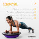 Балансировочная платформа EasyFit BOSU, диаметр 60 см, фиолетовый