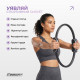 Кольцо для пилатеса EasyFit, Диаметр 38 см, Полипропилен, EVA, Черный