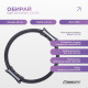 Кольцо для пилатеса EasyFit, Диаметр 38 см, Полипропилен, EVA, Черный