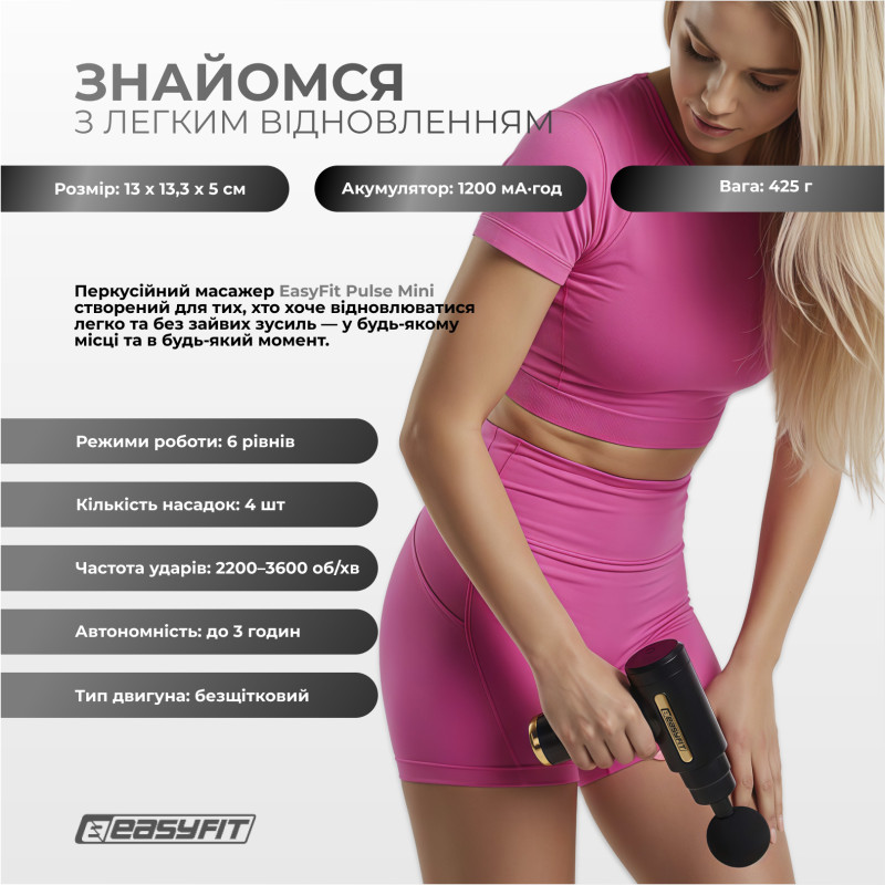 Перкуссионный массажер для тела Easyfit Pulse Mini 4 насадки, 6 режимов