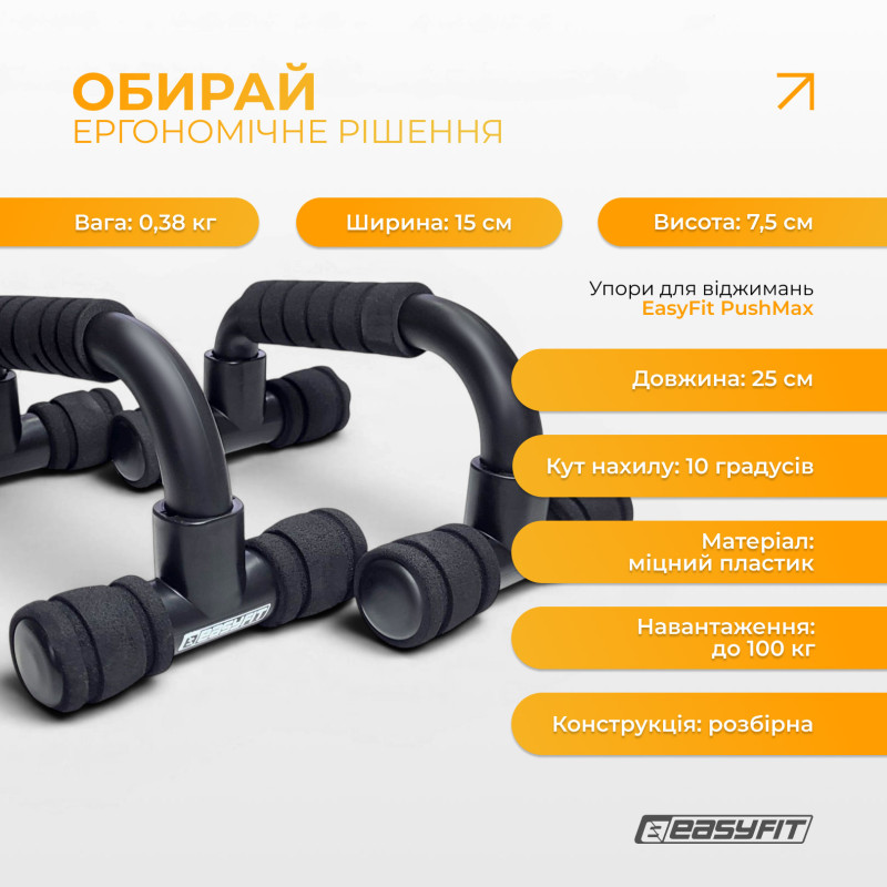 Упоры для отжиманий EasyFit PushMax, с неопреновым покрытием, длина 20 см, максимальная нагрузка 100 кг, черный, для тренировок дома и в спортзале