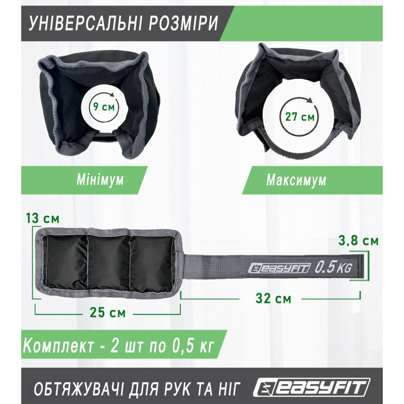Обтяжувачі для ніг і рук EasyFit (пара), Вага 0,5 кг, Оксфорд, Нейлон, Пісок, Чорно-сірий