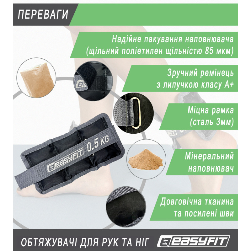 Обтяжувачі для ніг і рук EasyFit (пара), Вага 0,5 кг, Оксфорд, Нейлон, Пісок, Чорно-сірий