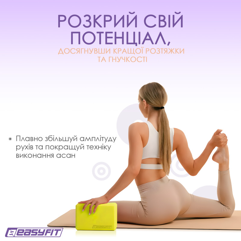 Блок для йоги EasyFit EVA, 23х15,5х7,5 см, жовтий