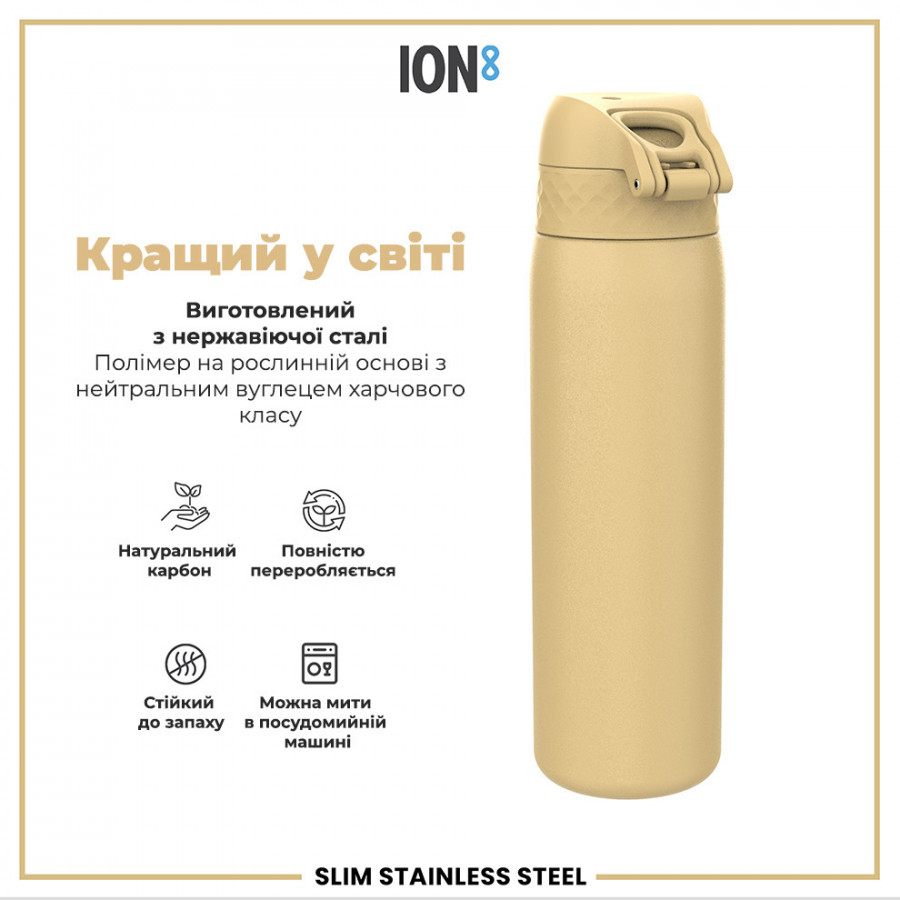 Пляшка для води металева ION8 600 мл. Stainless Steel , Desert