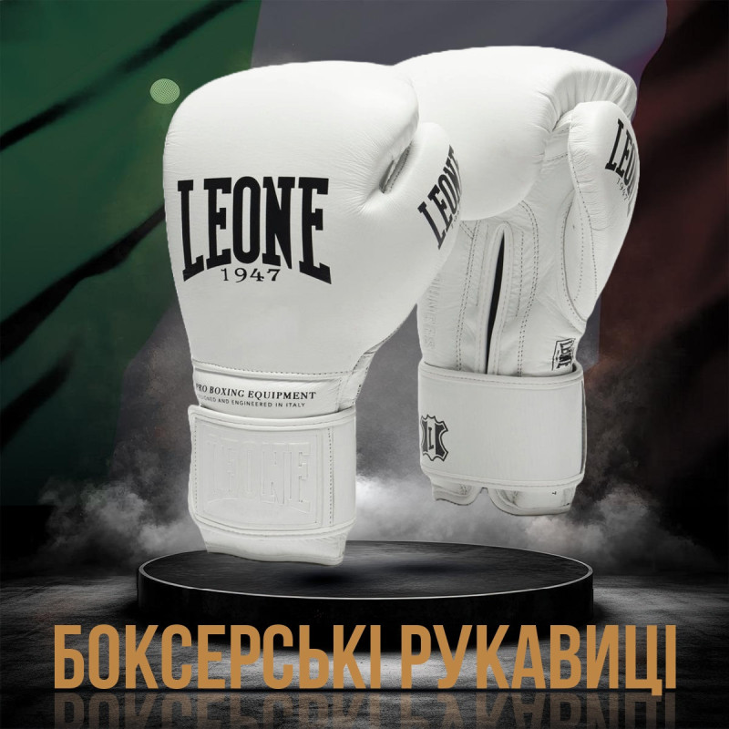 Боксерські рукавиці Leone GN111 THE GREATEST White 14 унцій (бинти 4 м. в комплекті)