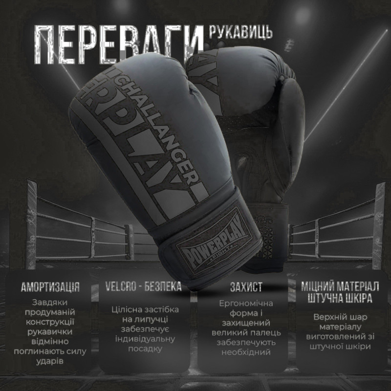 Боксерські рукавиці PowerPlay 3086 Matt Challenger Чорні 16 унцій