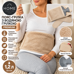 Пояс-грілка з водяною грілкою HOME CREATION Premium 1,2 л, бежевий, для живота та спини
